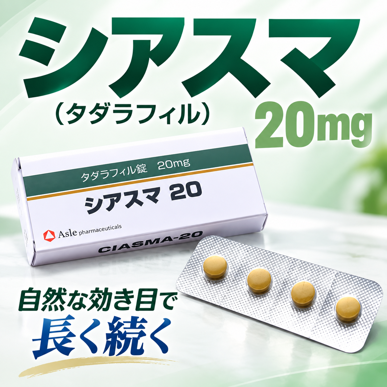 シアスマ